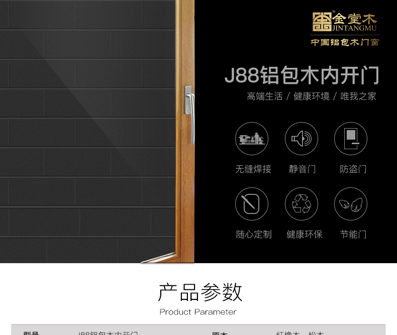 鋁包木88內(nèi)開(kāi)門(mén) (1)